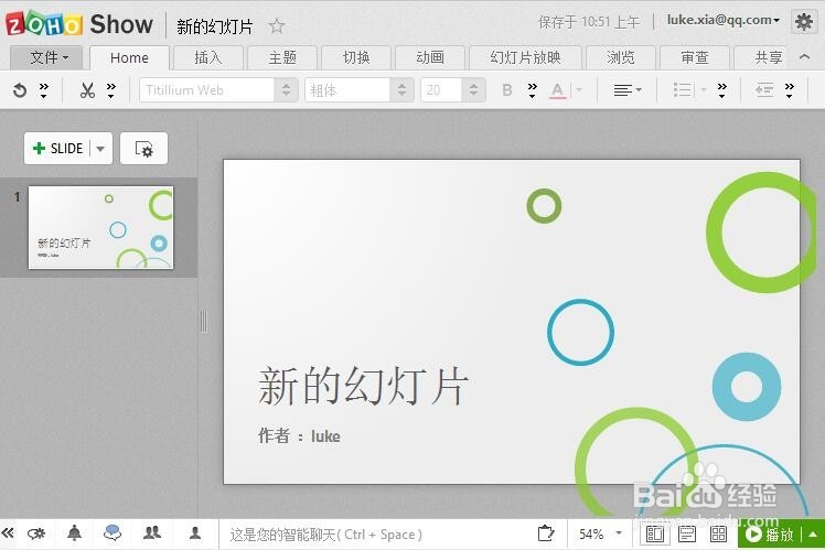 如何在线制作和编辑PPT幻灯片