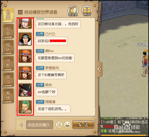 航海王燃烧意志怎么加好友一起玩？