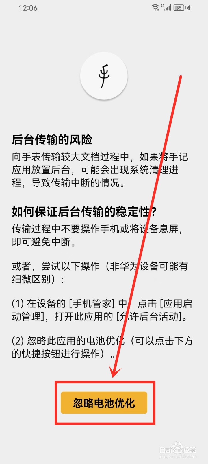 《手记》忽略电池优化如何开启
