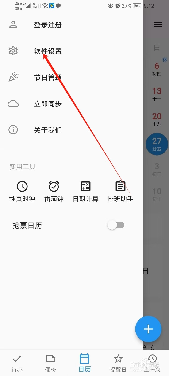 如何在优效日历中设置显示调休