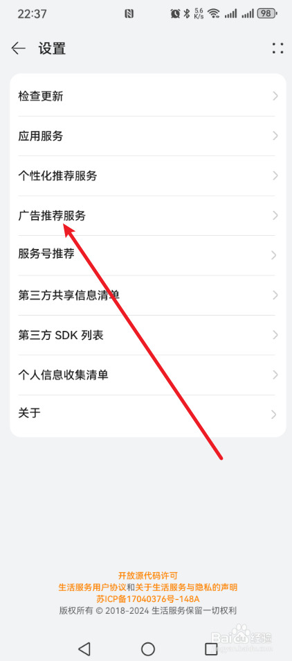 华为生活服务怎么关闭个性化广告