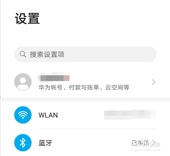 华为手机怎么更新系统版本