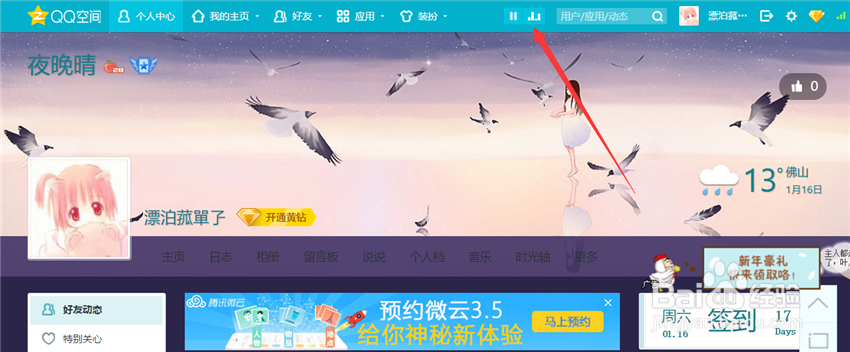 QQ空间背景音乐设置方法