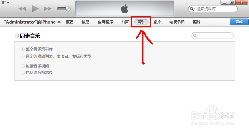 iPhone苹果8手机iTunes怎么添加、同步音乐
