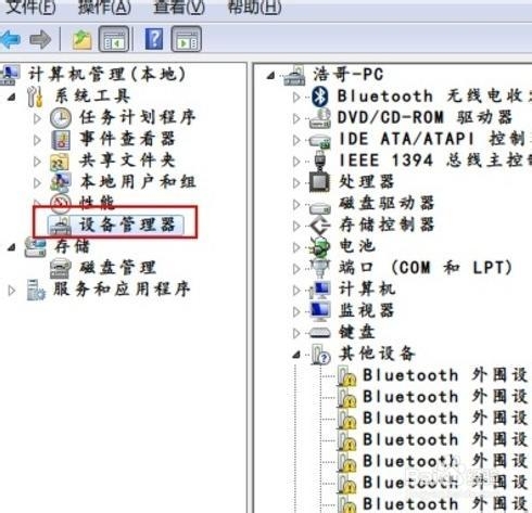 让Windows7停止安装驱动程序