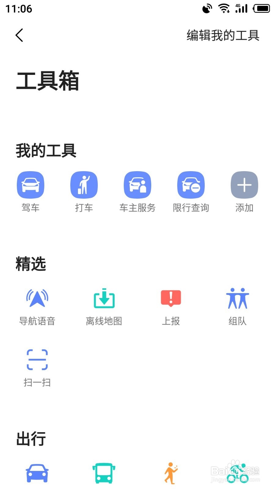 高德地图如何查看电子狗测速