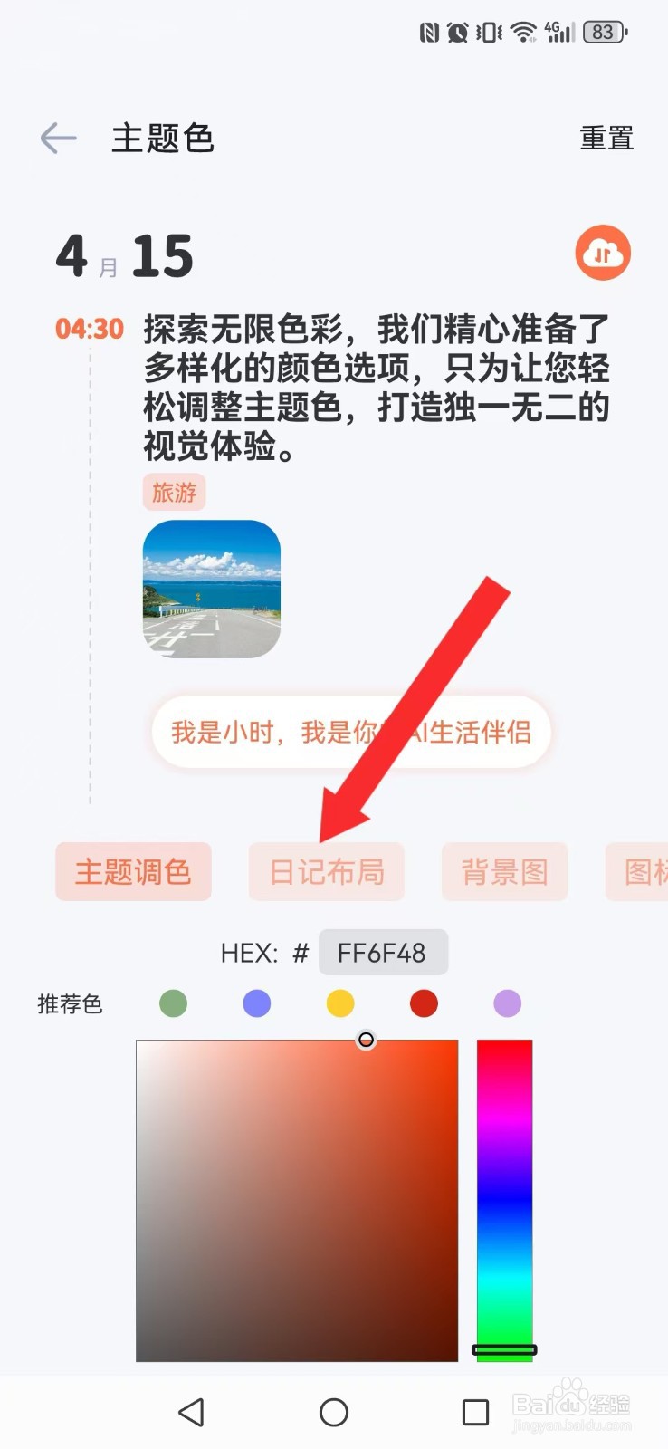 时光印记怎么开启日记文字内容多行显示？