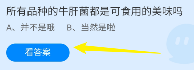 蚂蚁庄园2024年10月30日的最新答案是什么呢？