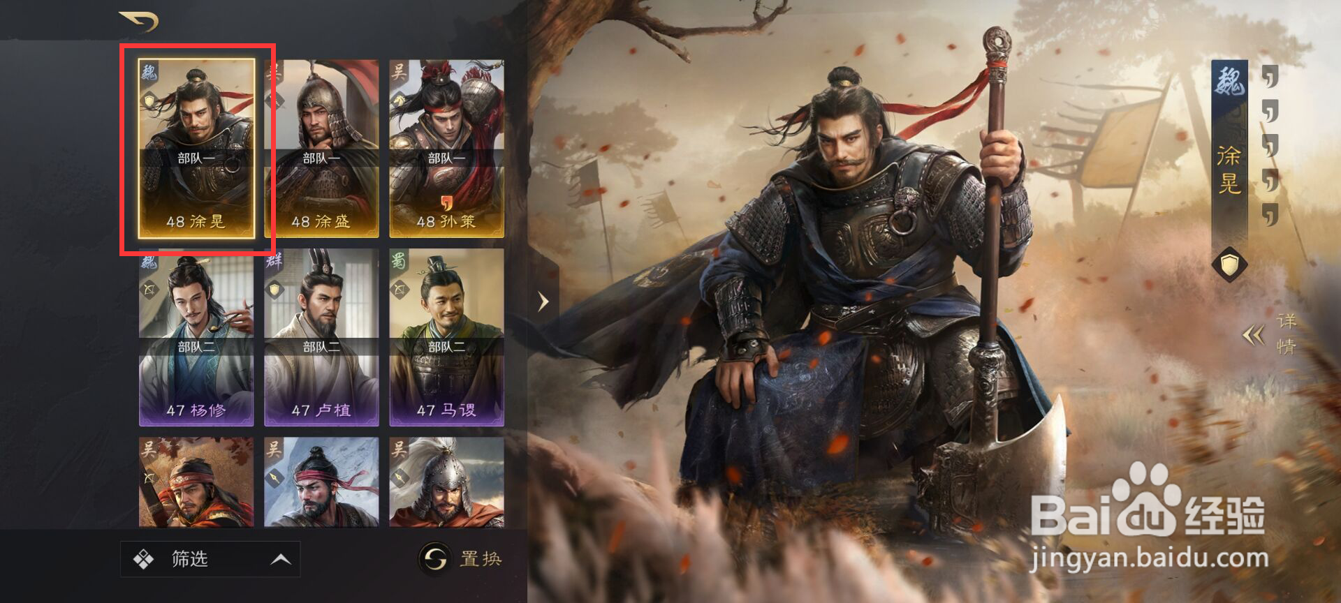 三国谋定天下如何给武将徐晃分配加点