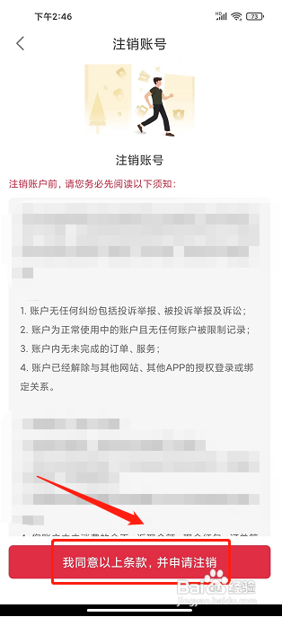 小鱼省钱app怎样注销账号