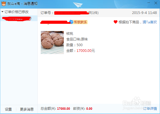 如何修改淘宝下单价格方式