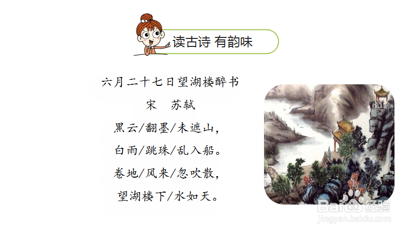 如何预习好《望湖楼醉书》