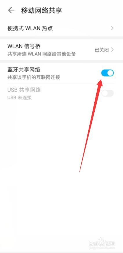 华为手机怎样开启蓝牙共享网络