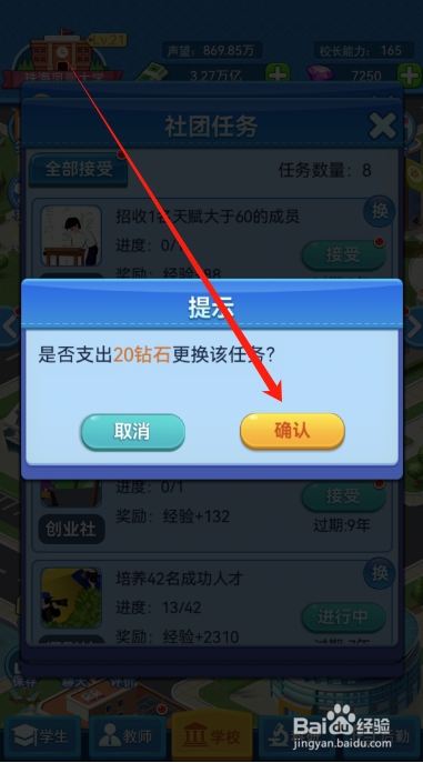 我的大学怎么更换社团的任务