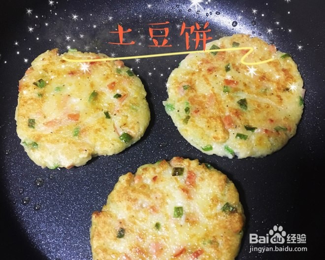土豆饼怎么做