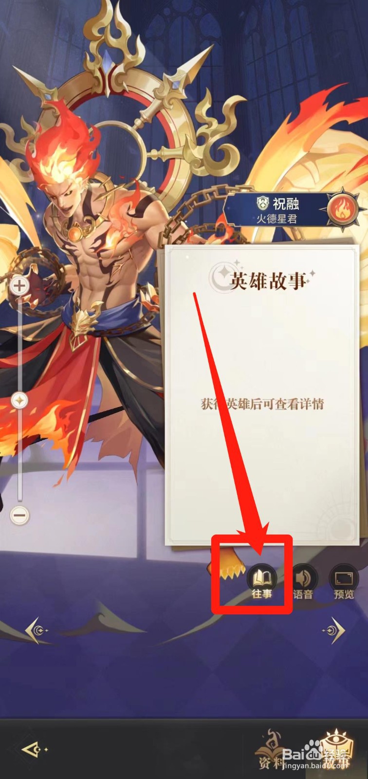 怎样查看小小仙王的祝融【往事】