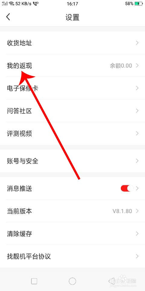 找靓机怎么提现