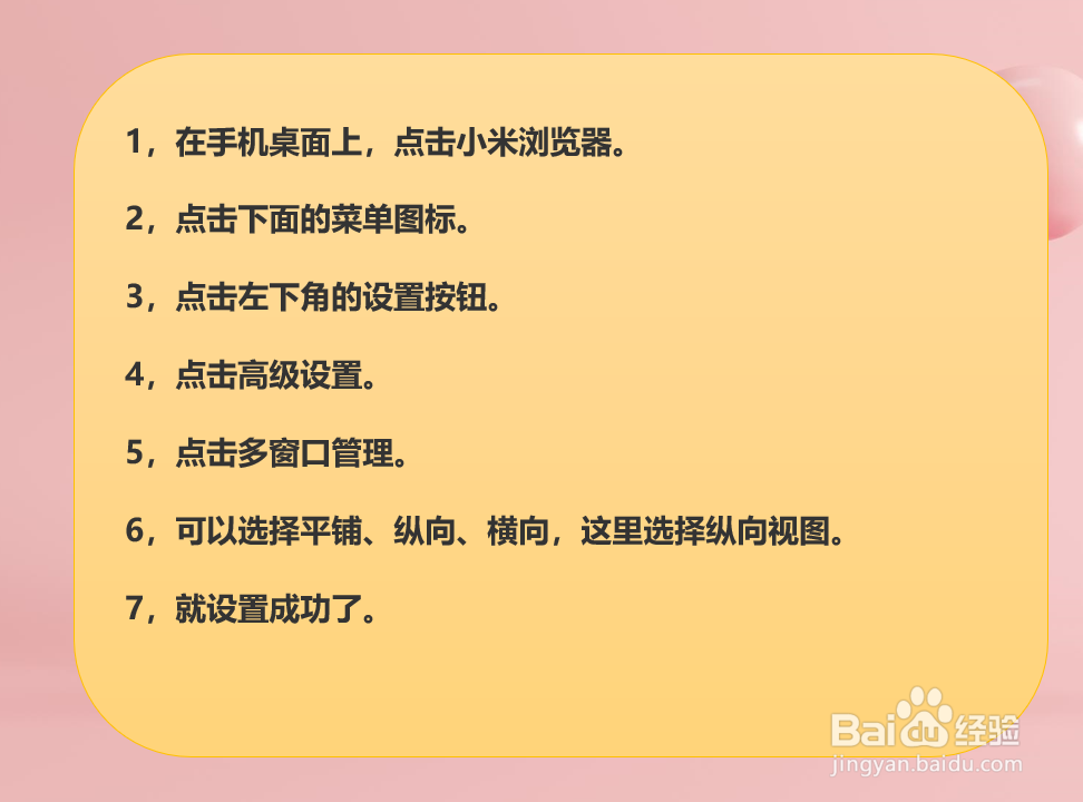 小米浏览器怎样设置多窗口视图?