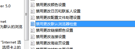 更改默认浏览器的检查怎样设置?