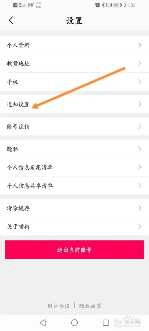 喵街软件怎样开启商家后台消息提醒功能