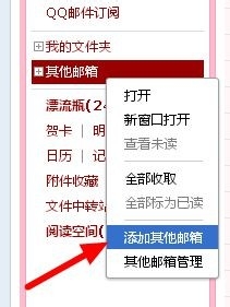 怎么通过QQ邮箱收取其他邮箱的信息