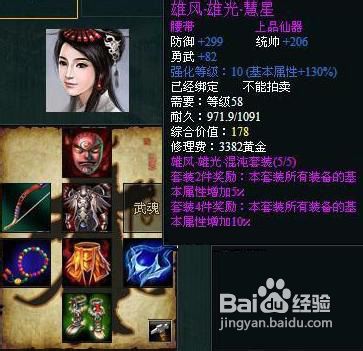 《战国风云》中品宝器洗炼大全(上)