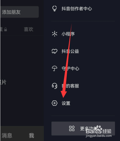 抖音启动时默认静音怎么设置