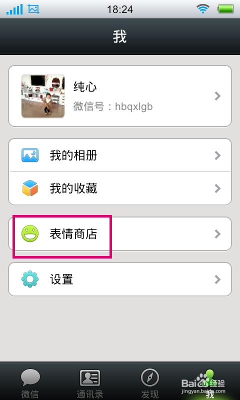微信自定义表情怎么添加