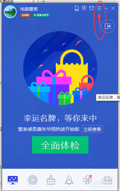 如何设置腾讯电脑管家自动清除U盘病毒木马