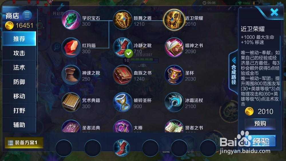 王者荣耀鬼谷子出装推荐