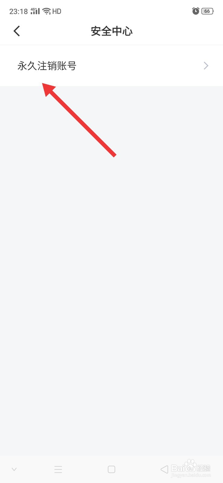 掌上高铁怎么注销账号