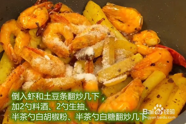如何做土豆大虾