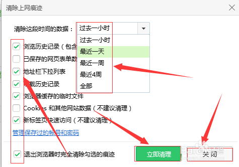 如何清除浏览器的上网记录