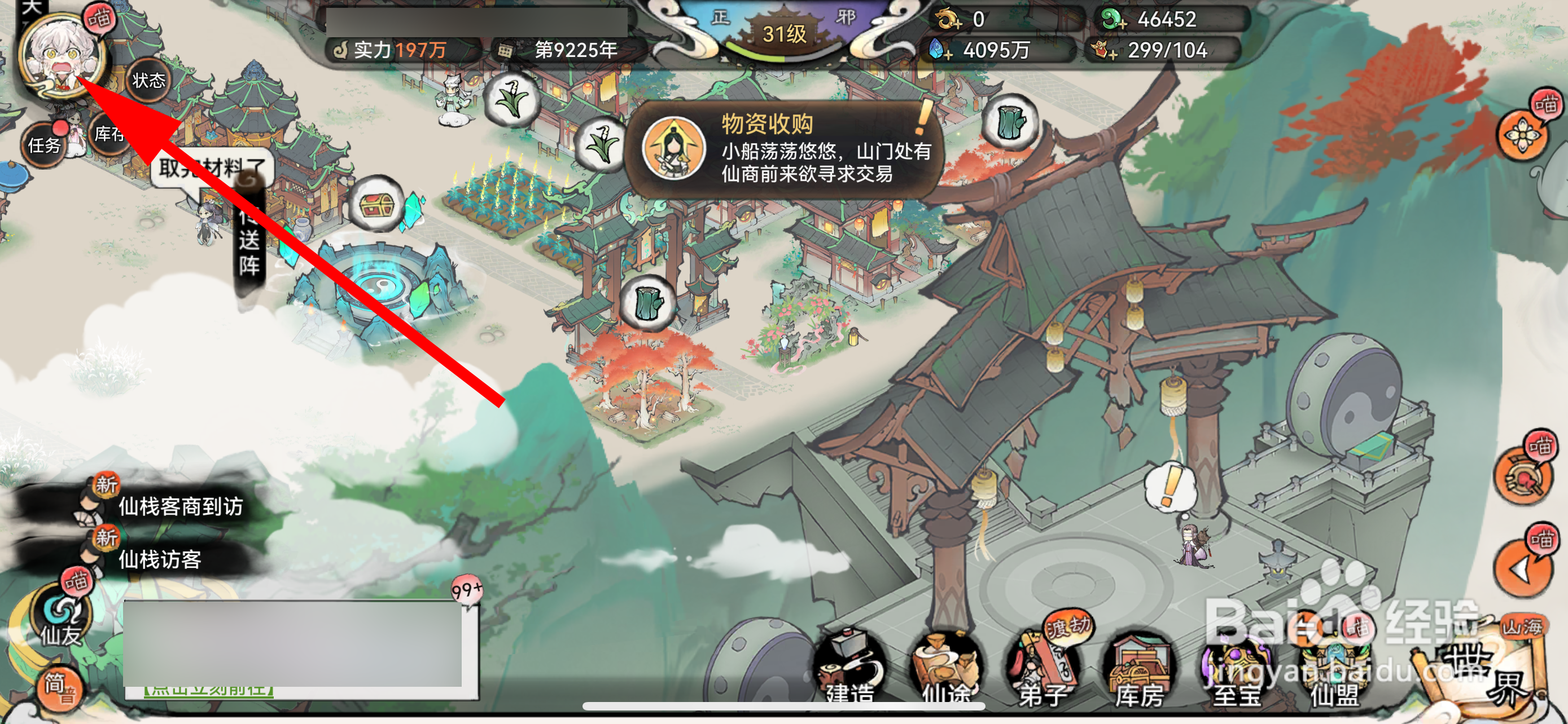 最强祖师怎么切换帧率