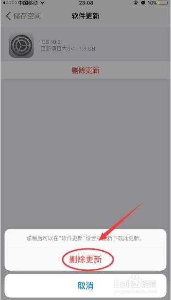 苹果怎么删除系统更新 iphone6s删除系统更新