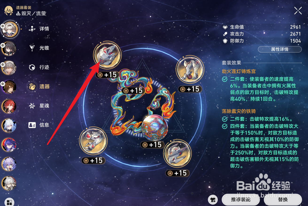 崩坏星穹铁道翡翠外圈遗器怎么选