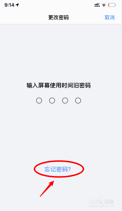 苹果手机忘记屏幕使用时间密码怎么解决