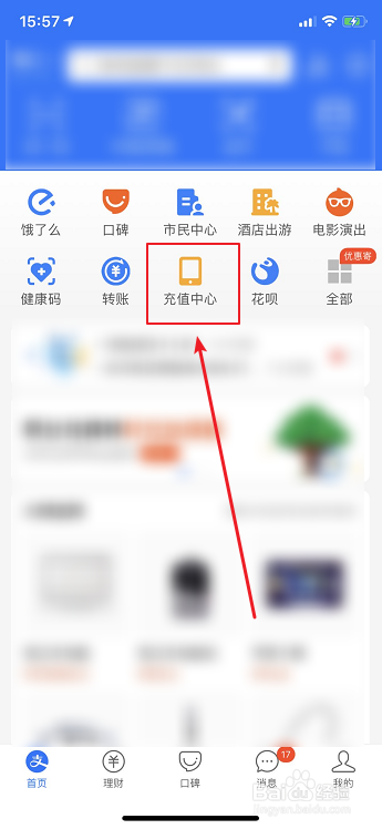 支付宝怎么查看话费充值记录