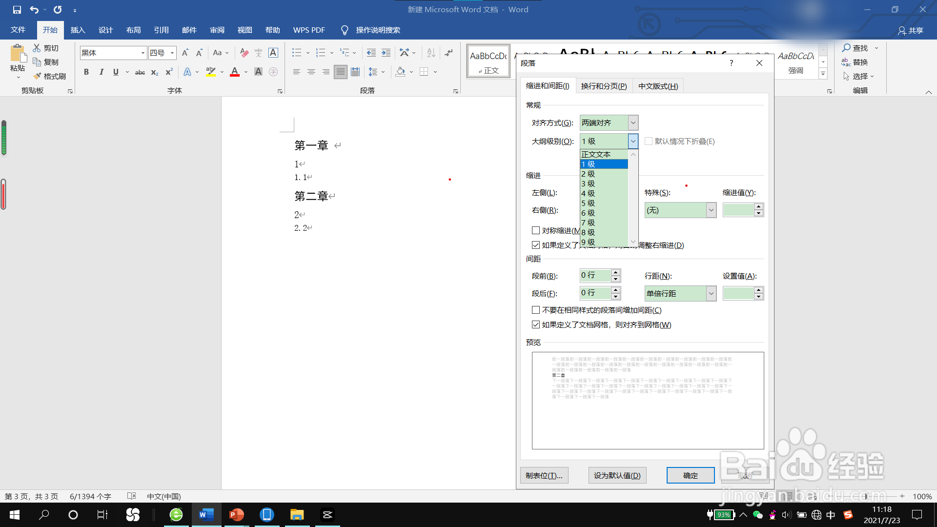 word自动生成目录步骤