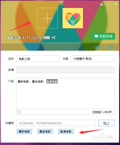 qq如何建立群