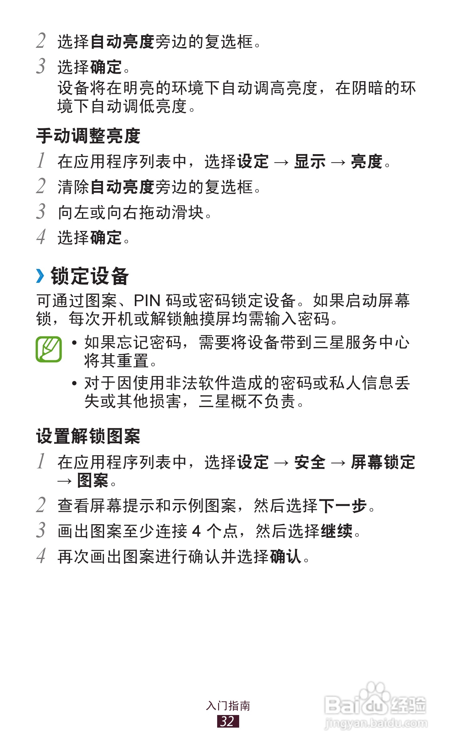 三星 GT-P3100手机说明书:[4]