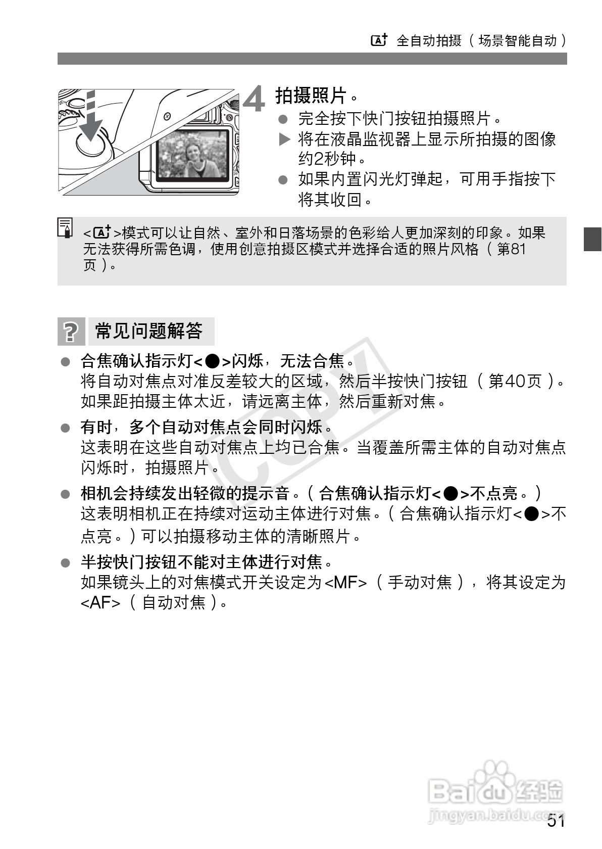 佳能EOS 600D数码相机使用说明书:[6]
