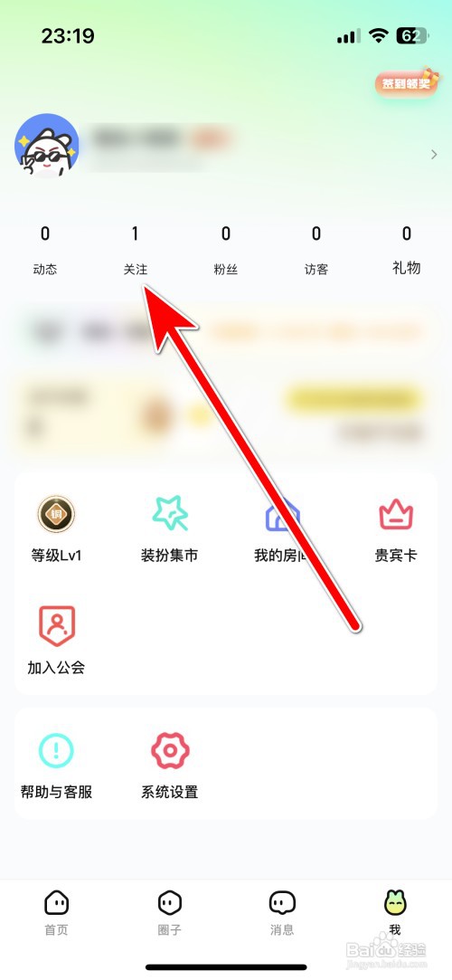 BB语音如何取消关注用户