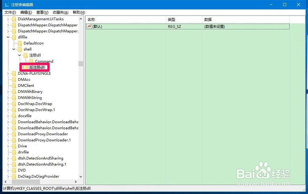 Win10添加注册/反注册DLL右键菜单的两种方法