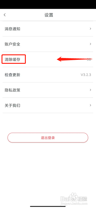 小电卫士app怎样清除缓存