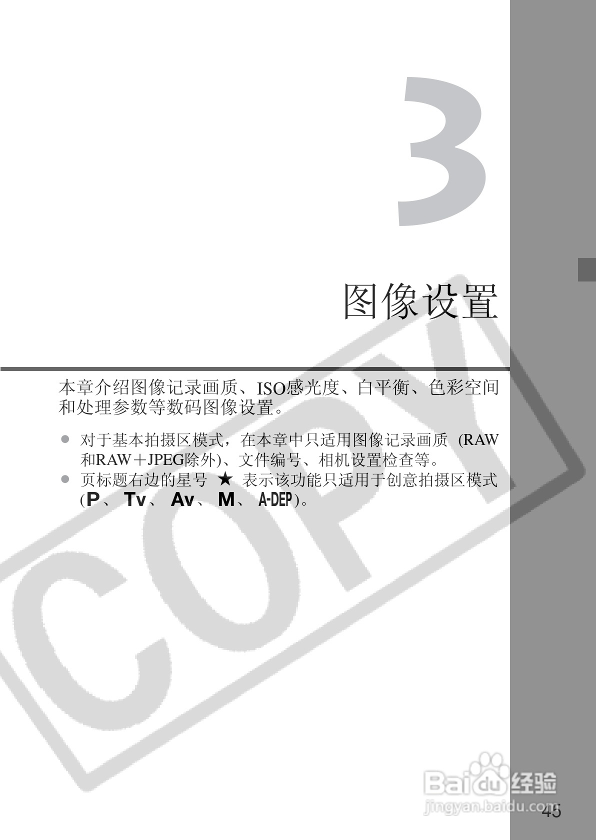 佳能EOS 20D数码相机使用说明书:[5]