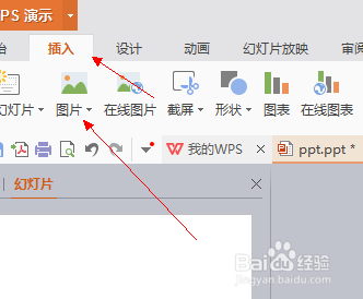 ppt怎么制作呀