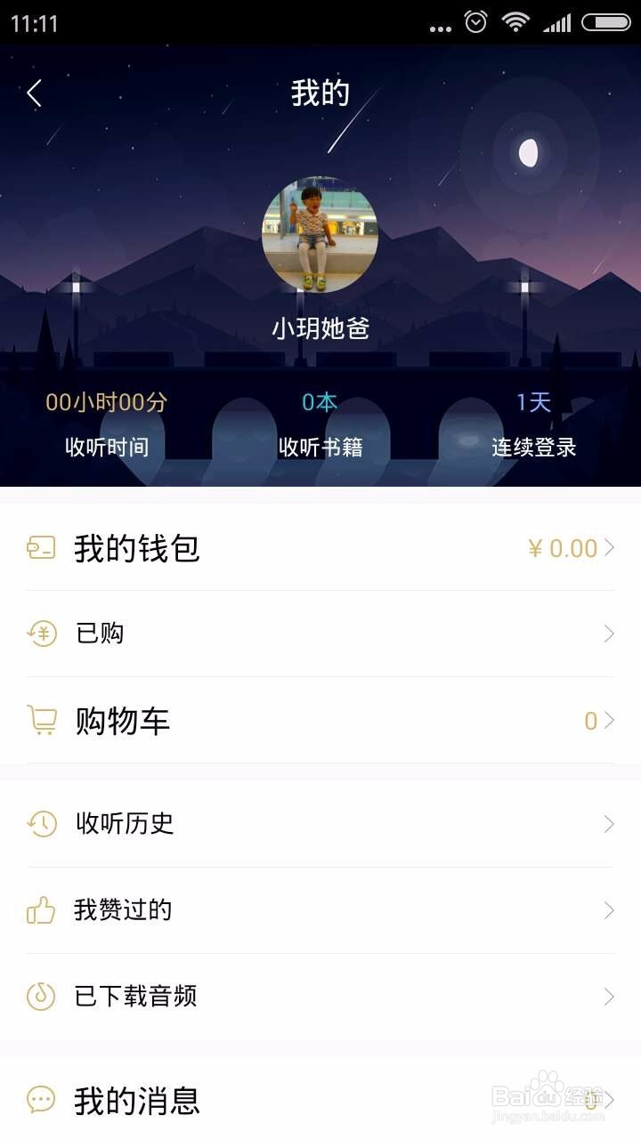 如何使用可听app收听和下载《穷爸爸与富爸爸》