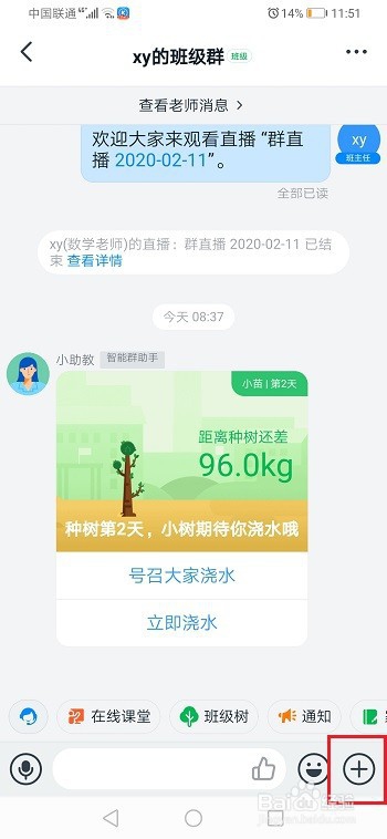 钉钉怎么查看布置的作业