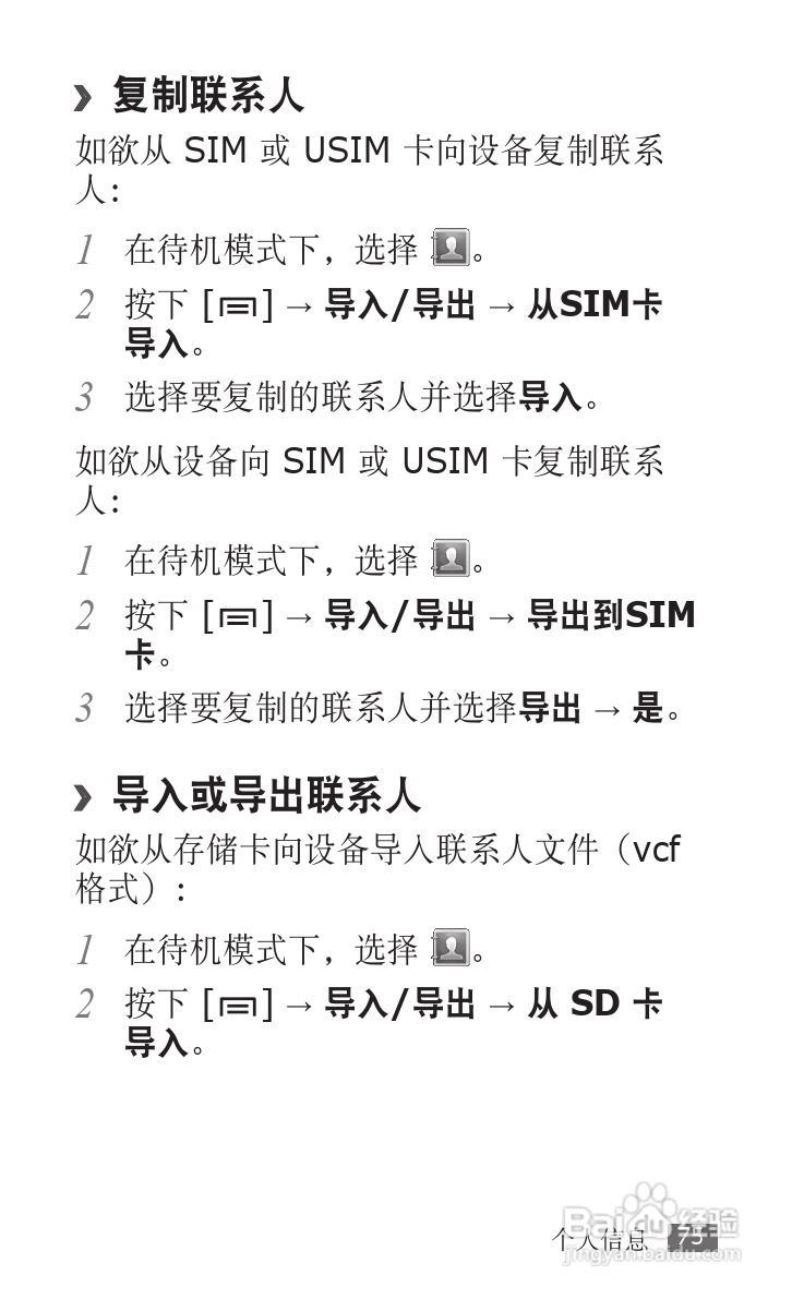 三星 GT-S5830i手机说明书:[8]